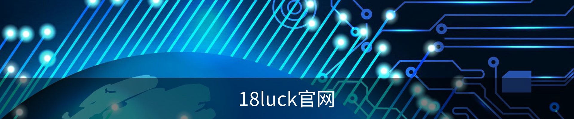 18luck官网